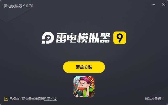 逍遥志(0.1折三国群英)电脑版安装过程