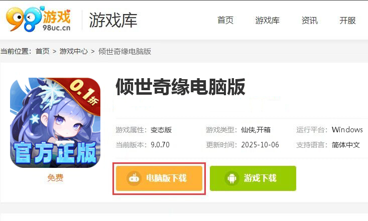 倾世奇缘（0.1折开箱高爆充值）