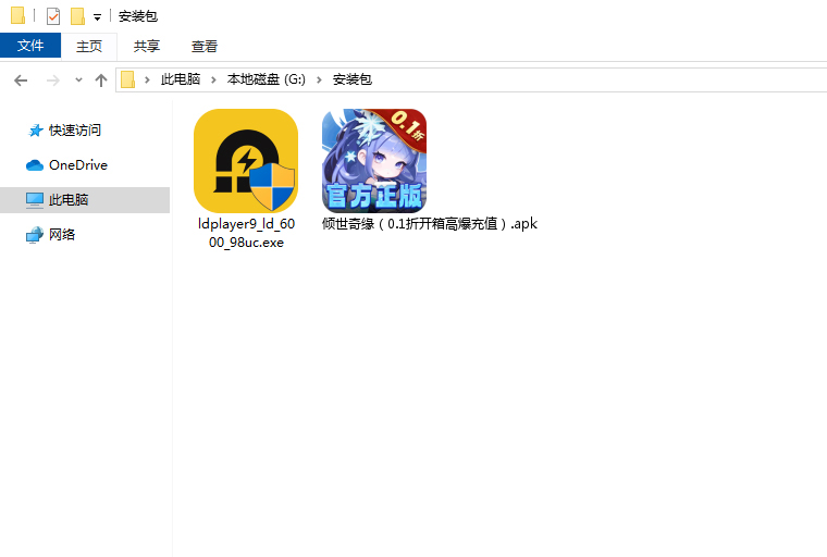  倾世奇缘（0.1折开箱高爆充值）电脑版安装程序