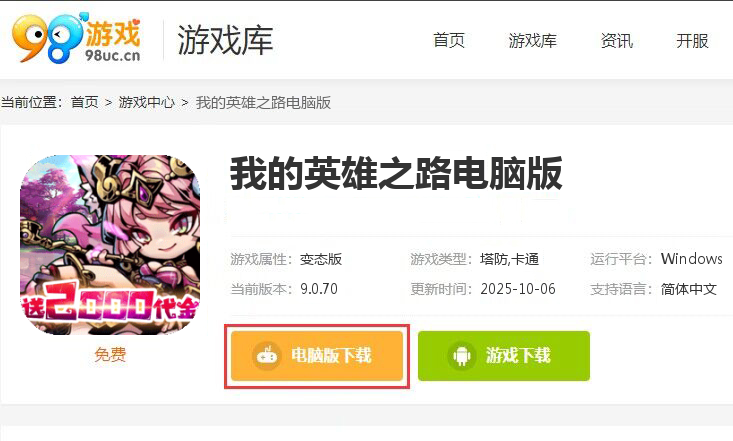 我的英雄之路（0.05折送代金）