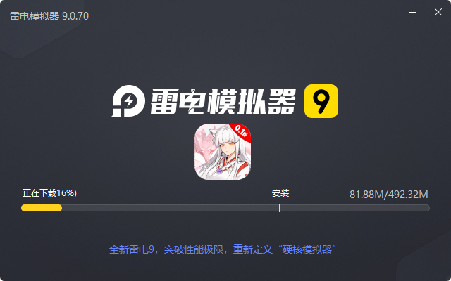 神迹大陆(0.1折免费版)电脑版安装过程