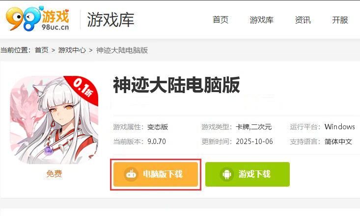 神迹大陆(0.1折免费版)