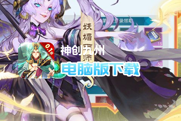 神创九州（0.1折修仙）