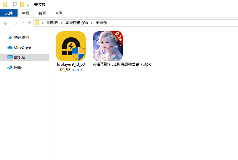  英雄圣歌（0.1折决战神兽岛）电脑版安装程序
