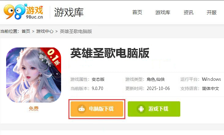 英雄圣歌（0.1折决战神兽岛）