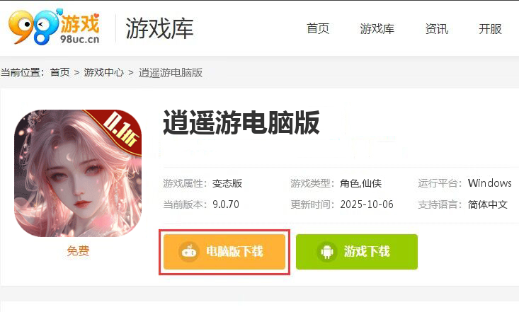 逍遥游（0.1折每天领648金票）