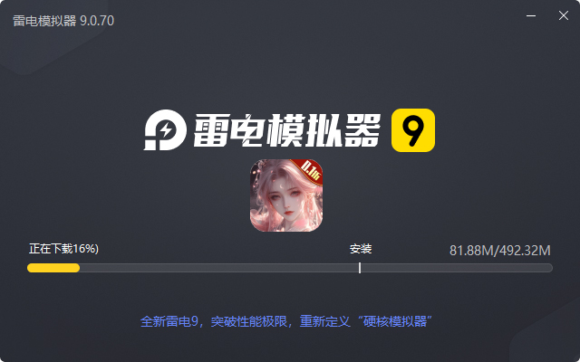  逍遥游（0.1折每天领648金票）电脑版安装过程