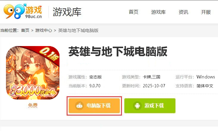 英雄与地下城（0.1折养老日送3000充）