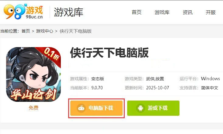 侠行天下(0.1折版)