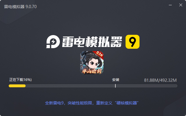 侠行天下(0.1折版)电脑版安装过程