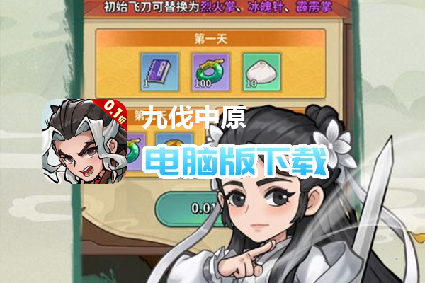 九伐中原（内置0.1）