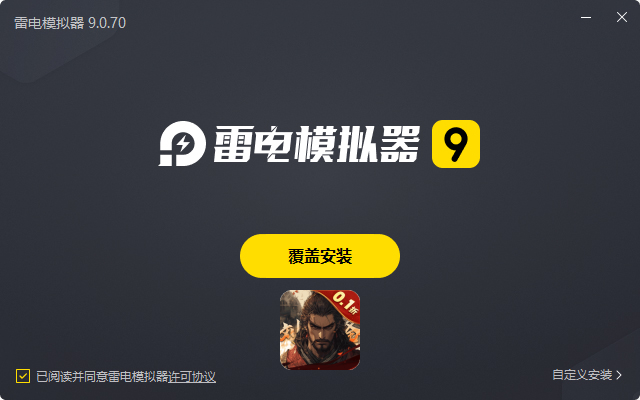  天子令（0.1折送满V千充）电脑版安装过程