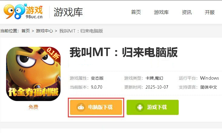 我叫MT:归来(0.1折代金券福利版)