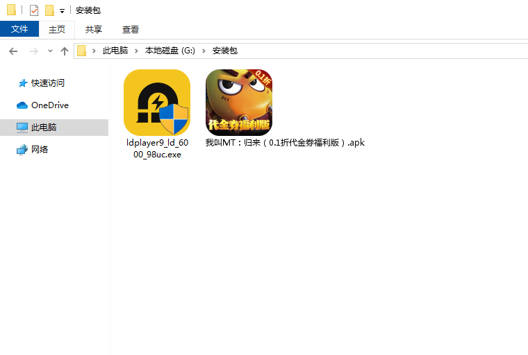 我叫MT:归来(0.1折代金券福利版)电脑版安装程序