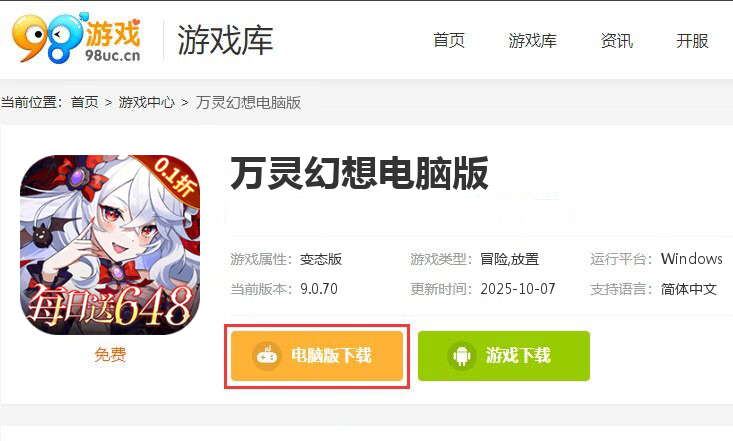 万灵幻想（0.1折免费版删测）