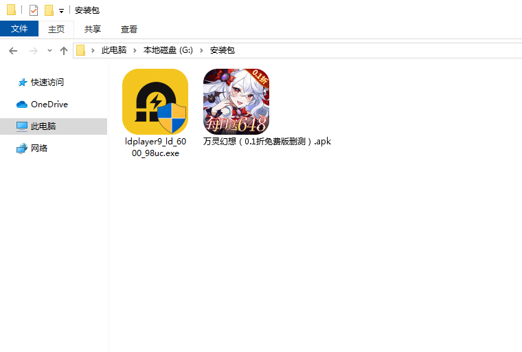  万灵幻想（0.1折免费版删测）电脑版安装程序