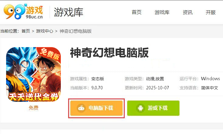 神奇幻想（IP联动0.1折免费版）