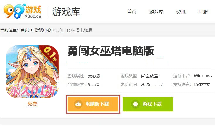 勇闯女巫塔(0.1折送万充)