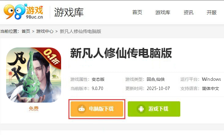 新凡人修仙传（0.1折问道诛仙删测）