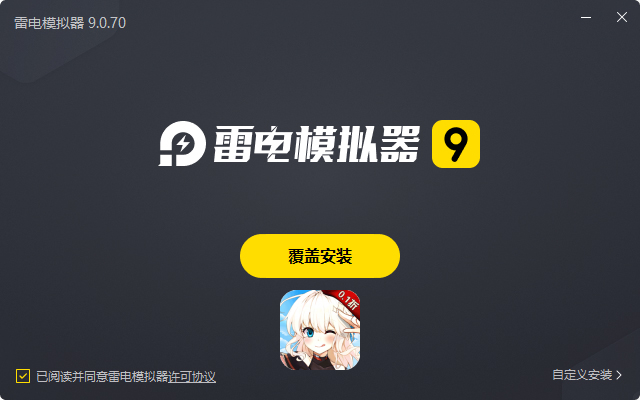  圣翼传说（首续0.1折）电脑版安装过程