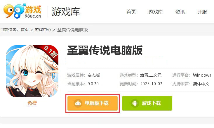 圣翼传说（首续0.1折）