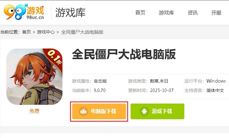 全民僵尸大战（0.1折）