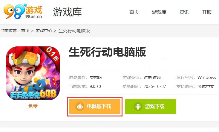 生死行动（0.1折天天648免费版）