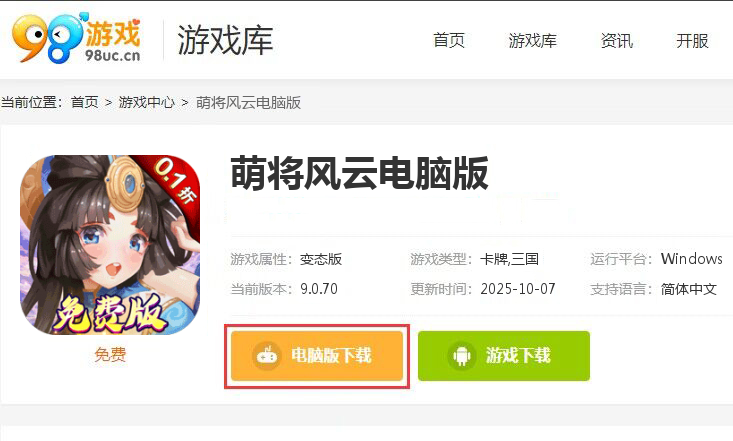 萌将风云（0.1免费版天天千充）