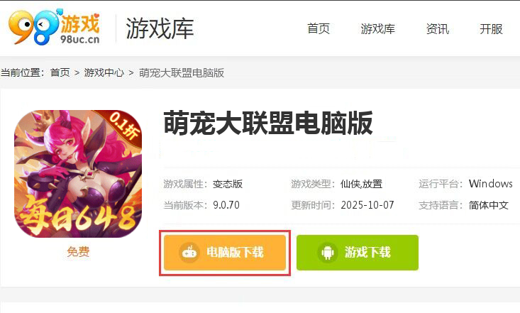 萌宠大联盟（0.1折每日648）