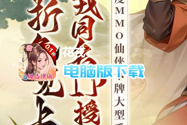 花戎(0.1折送UR嫦娥)