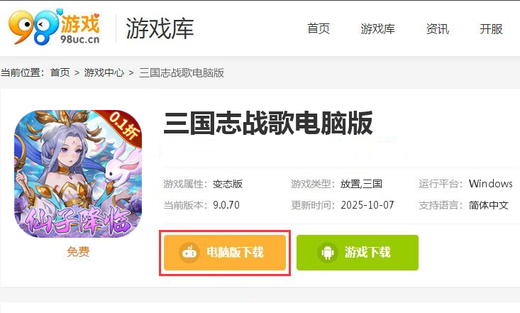 三国志战歌（0.1折群雄争霸）