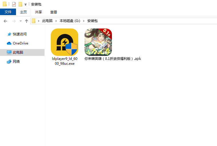  你来嘛英雄（0.1折武侠福利版）电脑版安装程序