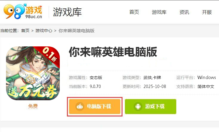 你来嘛英雄（0.1折武侠福利版）