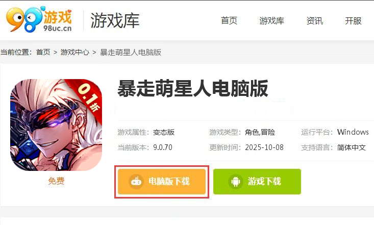 暴走萌星人（狂战士0.1折）