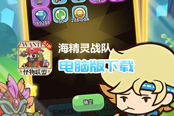 海精灵战队(0.1折怪物联盟)