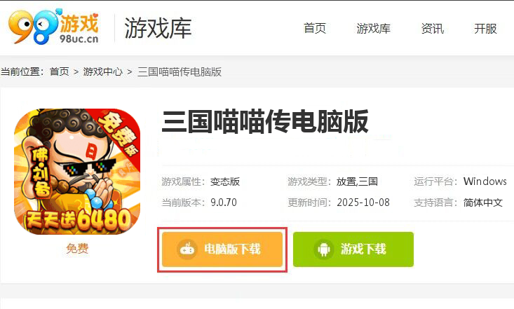 三国喵喵传（0.1折免费版）