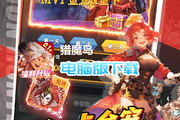 猎魔岛（内置地下城0.1折送金装）