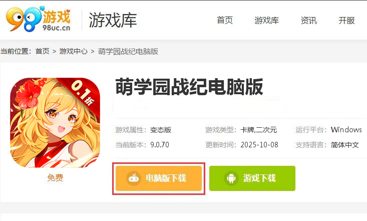 萌学园战纪（0.1）