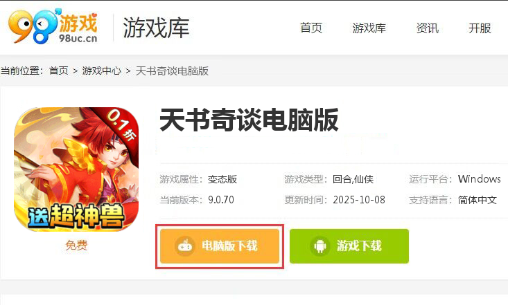 天书奇谈（0.1折超兽免费版）