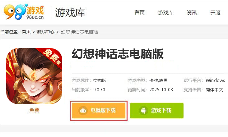 幻想神话志（0.1折免费版）