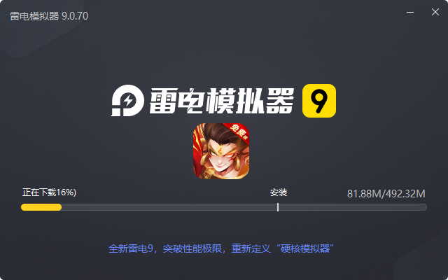  幻想神话志（0.1折免费版）电脑版安装过程