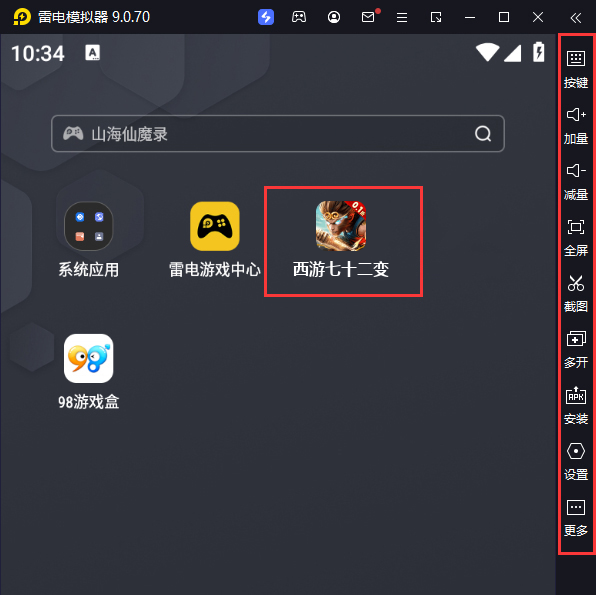 西游七十二变(0.1折天天送百抽)电脑版启动游戏及常用功能