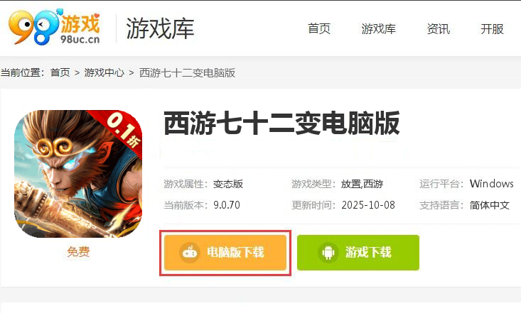 西游七十二变(0.1折天天送百抽)