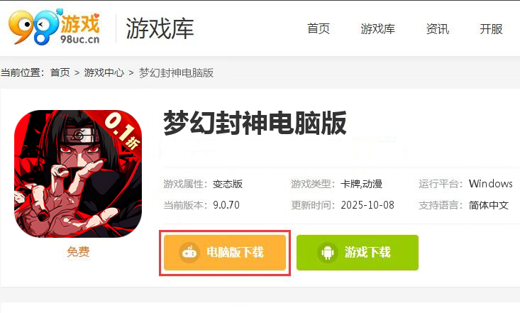 梦幻封神（0.1折无限月读）