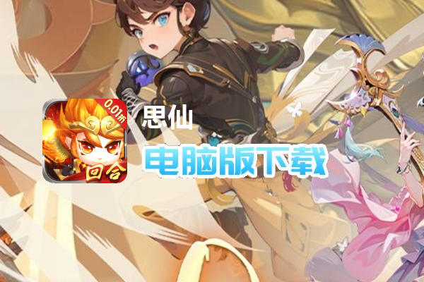 思仙（内置0.01折）