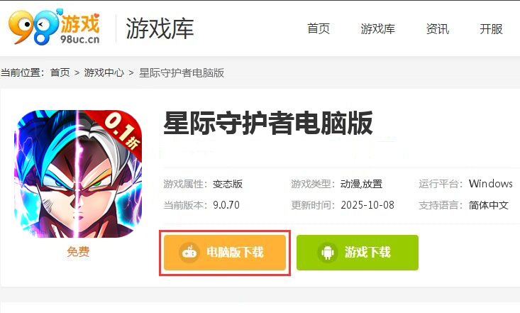 星际守护者（0.1折超宇宙）