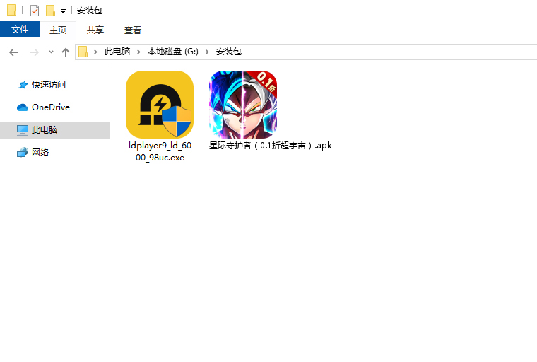  星际守护者（0.1折超宇宙）电脑版安装程序