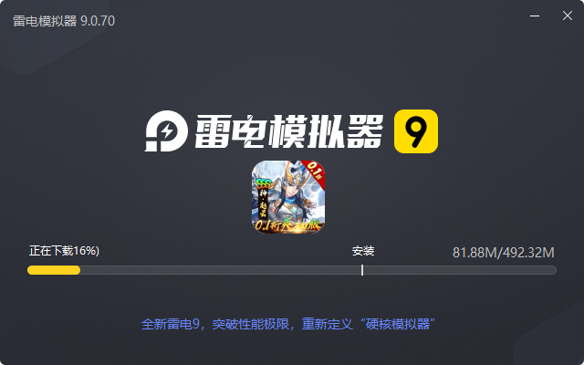  崛起：终极王者（0.1折爽抽版）电脑版安装过程