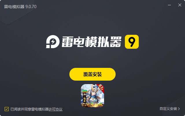  崛起：终极王者（0.1折爽抽版）电脑版安装过程