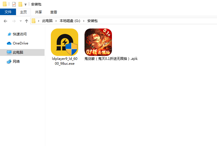  鬼剑豪（鬼灭0.1折送无限抽）电脑版安装程序